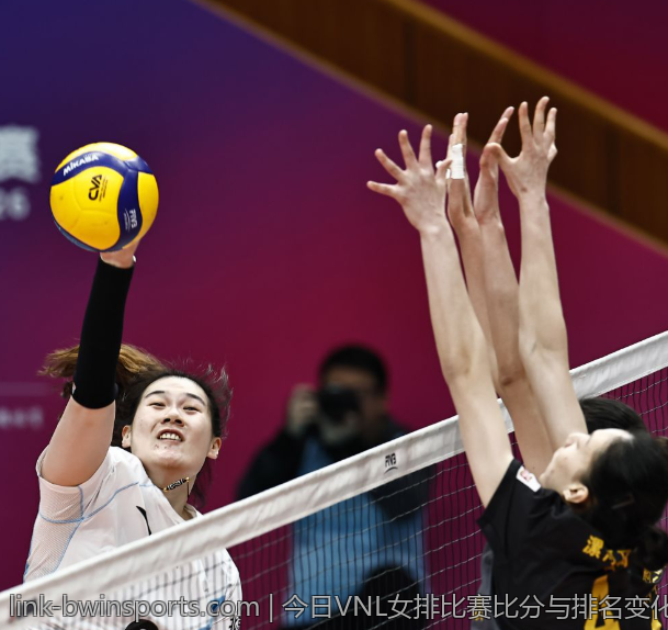 今日VNL女排比赛比分与排名变化全景解析