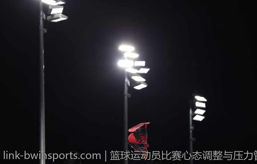篮球运动员比赛心态调整与压力管理
