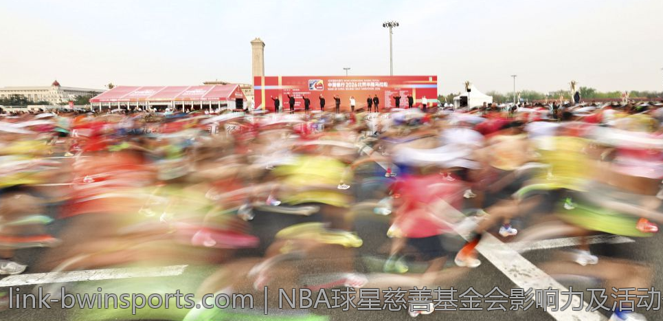 NBA球星慈善基金会影响力及活动介绍